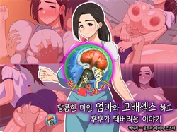 [Haruharutei] Amaama Bijin Okaa-san ni Tanetsuke Shite Soitogechau Hanashi | 달콤한 미인 엄마와 교배섹스 하고 부부가 돼버리는 이야기 [Korean] [팀 리틀보이]