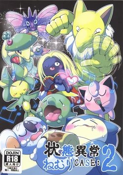 (Kansai! Kemoket 6) [Maromayu (Various)] Joutai Ijou CASE:2 Nemuri | 状态异常 CASE:2 睡眠 (Pokémon) [Chinese] [虾皮汉化组]
