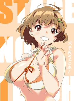 [Umanosuke] StaTen no Erobon! (Wake Up, Girls!)