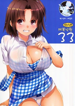 (SC2019 Spring) [Digital Lover (Nakajima Yuka)] Seifuku Rakuen 33 | 제복낙원 33 [Korean] [팀 마스터]