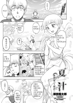 [Sena Youtarou] Natsu-jiru Isekai tte Saikou!! | 하즙 외전 (COMIC Penguin Club Sanzokuban 2018-09) [Korean] [Digital]