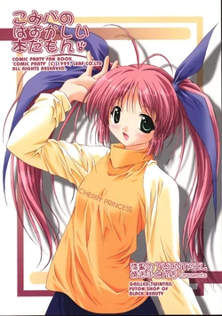 (CR27) [Shikkokuno TWINTAIL Yaki Keika Futon Ten (Various)] ComiPa no Hazukashii Hon Damon (Comic Party)