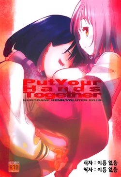 (C95) [VOLUTES (Kurogane Kenn)] Put Your Hands Together (SSSS.GRIDMAN) [Korean] [이름 없음]