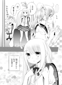 [Ejima Eri] Kinosei dato Omoi masu (Yuzumori-san)