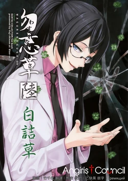 (C95) [blue+α (Ifuji Shinsen)] Wasurenagusa Roku Shirotsumekusa  - Wasurenagusa 6th Clover (Kantai Collection -KanColle-) [Chinese] [Angiris Council漢化组]