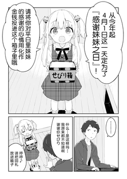 [Kani Biimu] Okane Daisuki Youchienji, Mikane Sebiri-chan (To Onii-chan) Dai 3 Wa "April Fool" [Chinese] [绅士仓库汉化]
