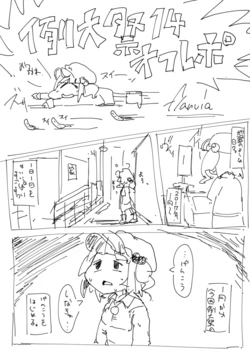 [flanvia] Reitaisai 14 OffRepo (Touhou Project)