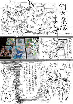 [flanvia] Reitaisai 12 OffRepo (Touhou Project)