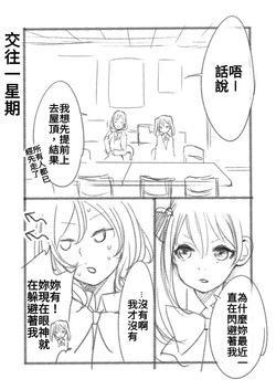 [Ejima Eri] Tsukiatte Yonkagetsu | 妮姬交往了四個月 (Love Live!) [Chinese]