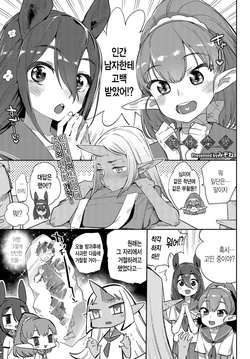 [Mizone] Ishu Renai Sono 2 | 이종연애 두 번째 (COMIC BAVEL 2019-04) [Korean] [Digital]