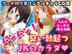 [Yoru no Okazu Shokudou (Chouriin)] Munmun! Nioitatsu JK no Karada