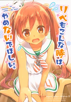 (C90) [Utsura Uraraka (Eretto)] Libeccio mo konnatoki ha yamenaide hosii. (Kantai Collection -KanColle-)