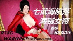 [KB Rolling] 七武海陨落：海贼女帝波雅·汉库克之死 (One Piece) [Chinese]
