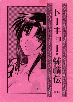 (C73) [Ishin Denshin (Yuusa Riki)] Tokyo Junjouden (BLACK LAGOON)