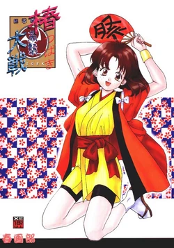 (C52) [Shungabu (Kantamaki Yui)] Tsubaki Taisen (Sakura Wars)