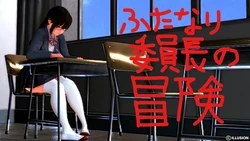 [Kurry] Futanari Iinchou no Bouken + Bou Keijiban e no Toukou