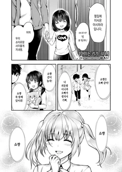 [Yuzuki N Dash] Mami wa Se ga Takai. | 마미는 키가 크다. (COMIC AOHA 2019 Haru) [Korean] [Digital]
