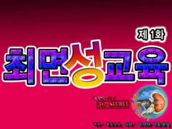[Circle ENZIN] Saimin Seikyouiku | 최면 성교육 1화 [Korean] [TOP SECRET X 팀 리틀보이]