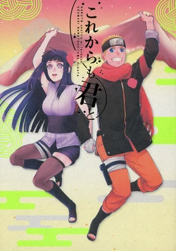 (C92) [a 3103 hut (Satomi)] Korekara mo Kimi to (Naruto)