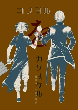 [a 3103 hut (Satomi)] Konoyoru Kenosukeru (Gintama) [Digital]