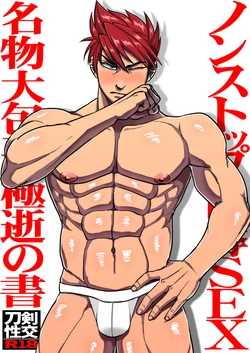 [Imozuru-shiki (Utsubo Kazura)] Non-stop Ryoujoku SEX Meibutsu Ookanehira, Kyokusei no Sho (Touken Ranbu) [Chinese] [新桥月白日语社] [Digital]