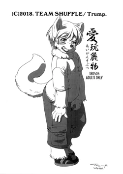[Team Shuffle (Trump)] Aigan Sobutsu [中文机翻]