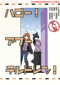 (Girls Love Festival 17) [BocchinoKokoro (Amaya)] Hello! Our Children (RWBY) [Chinese] [大友同好会]