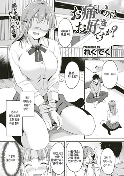 [Regdic] O Itaino Ha O Sukidesuka? (COMIC Kairakuten BEAST 2019-04) [Korean] [Digital]