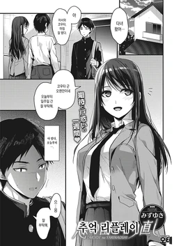 [Mizuyuki] OMOIDE no YARINAOSHI | 추억 리플레이 (COMIC HOTMILK 2019-05) [Korean] [오테] [Digital]