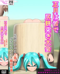 [Maruhage P] Shirimochi Tsuki Taikai (VOCALOID)