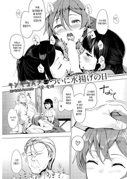 [Eightman] Kingyobachi Ch. 3 | 어항-제3화 (COMIC HOTMILK 2019-5) [Korean] [Digital]