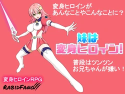[Rabid Fang] Imouto wa henshin heroine!