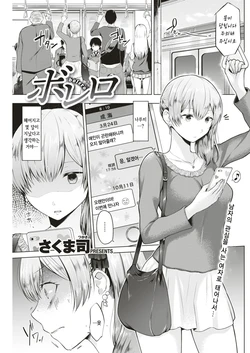 [Sakuma Tsuhkasa] Bolero | 볼레로 (COMIC Kairakuten 2018-12) [Korean] [팀☆데레마스] [Digital]