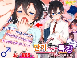 [papaya milk(Judith/mozumozu)] MAJI IKI ♂ ZEMI  |  Real Orgasm Seminar [Korean Ver.]  trial version