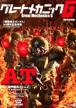 Great Mechanics G - 2019 Spring