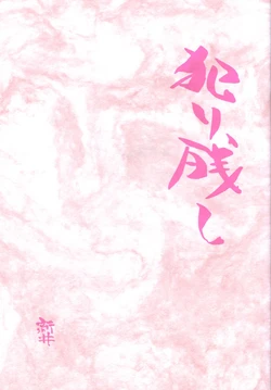 [Maruarai (Arai Kazuki)] Yarinokoshi (Sakura Taisen 3)