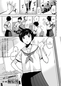 [Kirihara You] Kokuhaku | 고백 (COMIC AOHA 2019 Haru) [Korean] [Digital]