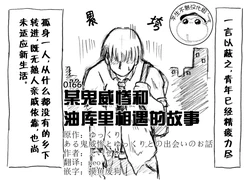 [eisei]A story of the meeting between Onisan and yukkuri （半生不熟汉化组）