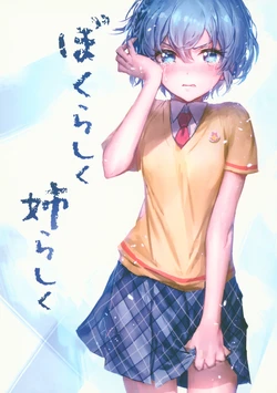 (C90) [Rosebud (irua)] Boku rashiku Ane rashiku (PriPara)