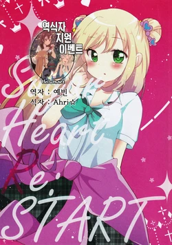 [PicaPica (Nanocashira)] Sugar Heart Re:Start (THE IDOLM@STER CINDERELLA GIRLS) [Korean] [팀☆데레마스] [2019-02-24]