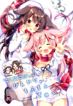 (C95) [Pannomimi (Pan)] Hinyari, Mofumofu, Gyu [Chinese] [脸肿汉化组]