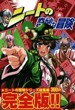 [Saipin (Saipin)] NEET no Kimyou na Bouken Kanzenban (Touhou Project, JoJo's Bizarre Adventure) [Digital]