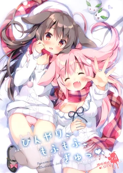 (C95) [Pannomimi (Pan)] Hinyari, Mofumofu, Gyu [Chinese] [嗶咔嗶咔漢化組]