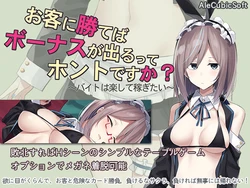[AleCubicSoft] Okyaku ni Kateba Bonus ga Derutte Honto Desu ka? ~Baito wa Rakushite Kasegitai~