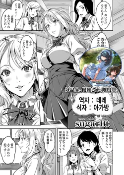 [sugarBt] Hontou no Watakushi | 진정한 나 (COMIC Koh 2018-06) [Korean] [팀☆데레마스] [Digital]