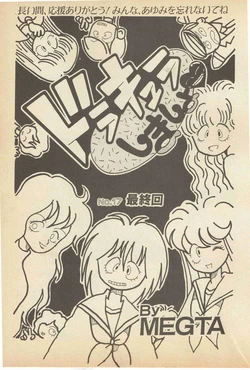 MEGTA-DraculaShimasho 1987-5(END)