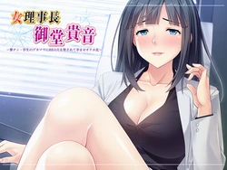 [Miel] Onna Rijichou Midou Takane ~Geki Chin Gakusei no Dekamara ni BBA Ana o Dasarete Haramase Onaho-ka~