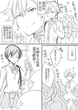 [Saisou] Ikemen♂Danshi To Ikemen♀Joshi | 帥氣♂男孩與帥氣♀女孩 [Chinese] [三人的星遺物解放陣線]