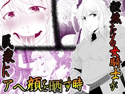 [Rin] Kizentaru Onna Kishi ga Minshuu ni Ahegao o Sarasuji