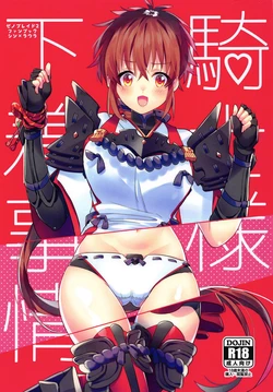 (ALL STAR 8) [Nikuno Himono (Himono)] Kishi-sama Shitagi Jijou (Xenoblade Chronicles 2) [English] [RyuugaTL]